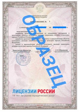 Образец лицензии на реставрацию 2 Чайковский Лицензия минкультуры на реставрацию	
